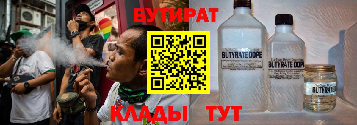 БУТИРАТ  Бутират оксибутират  Вход с VPN  Казань 