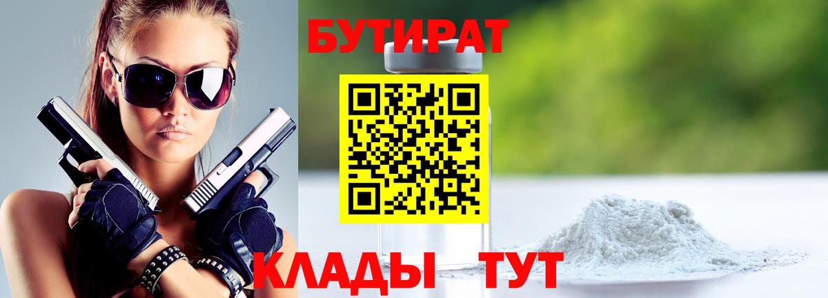 БУТИРАТ жидкий экстази Казань