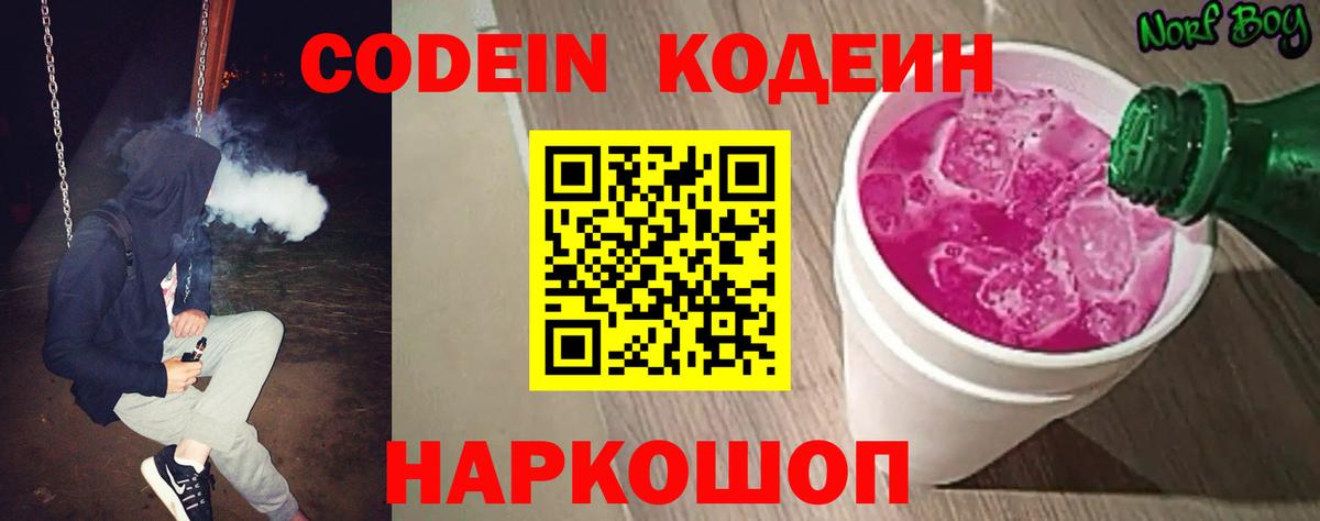 Кодеин напиток Lean (лин) Казань