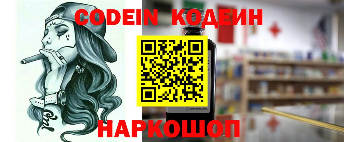 Казань  Кодеиновый сироп Lean Purple Drank  Вход с VPN 