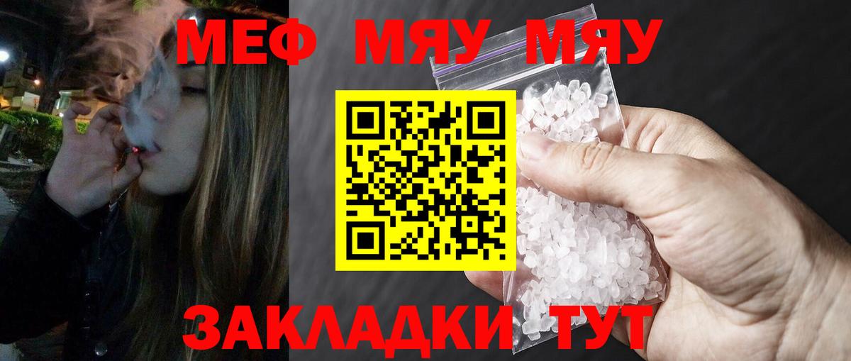 Меф  Вход с VPN  Казань  МЯУ-МЯУ 4 MMC  МЯУ-МЯУ мука 