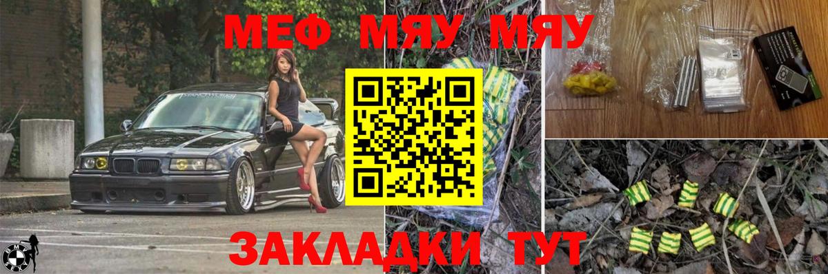 Меф мяу мяу мука Казань