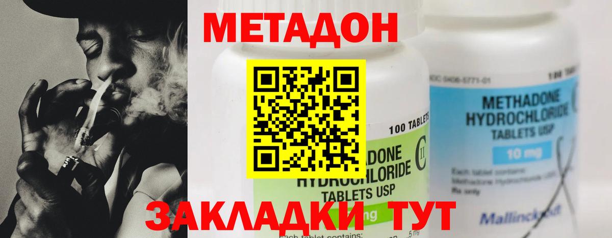 Метадон methadone Казань