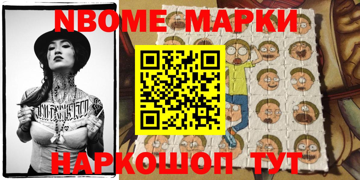 Марки NBOMe 1500мкг  Марки NBOMe 1500мкг  Марки N-bome  Вход с VPN  Казань 