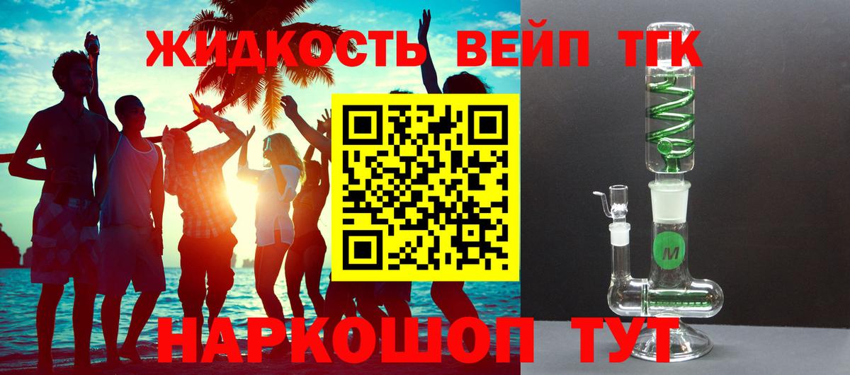 ТГК вейп  купить закладку  Казань  Вход с VPN 